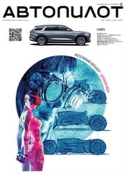 Коммерсантъ Автопилот