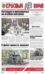 Красный воин