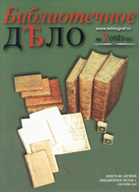 Библиотечное дело