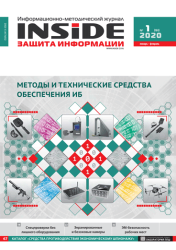 Защита информации. Инсайд