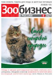 Зообизнес в России