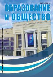 Образование и общество