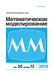 Математическое моделирование