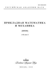 Прикладная математика и механика